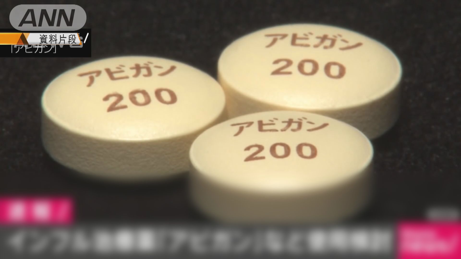 日本放棄本月內批准用法匹拉韋治療新冠病毒