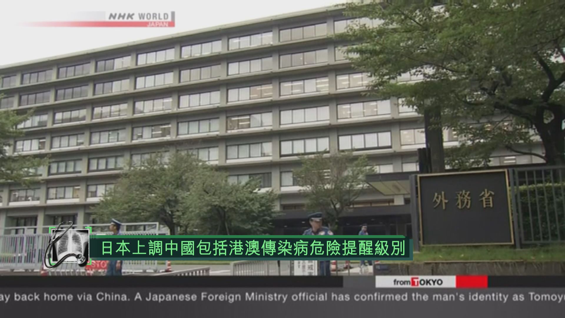 日本上調中國包括港澳傳染病危險提醒級別
