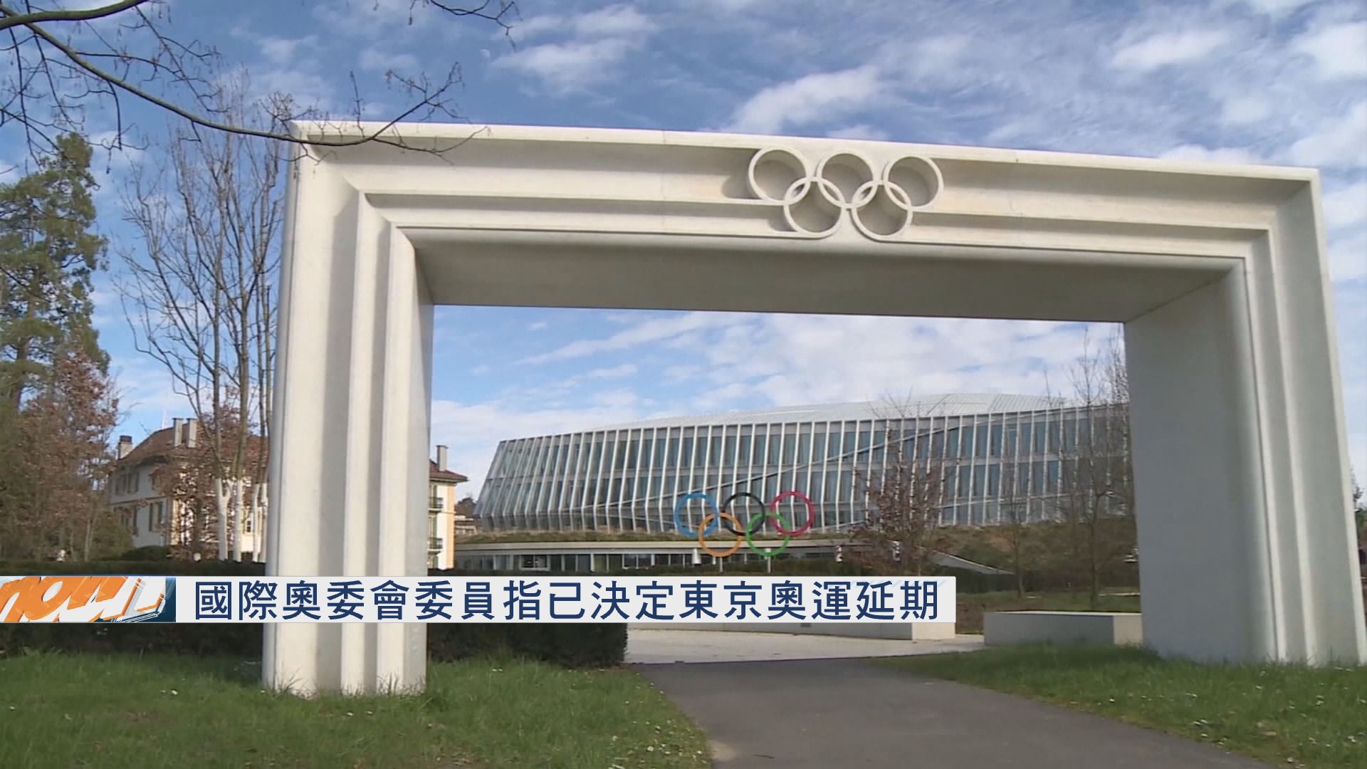 國際奧委會委員指已決定東京奧運延期