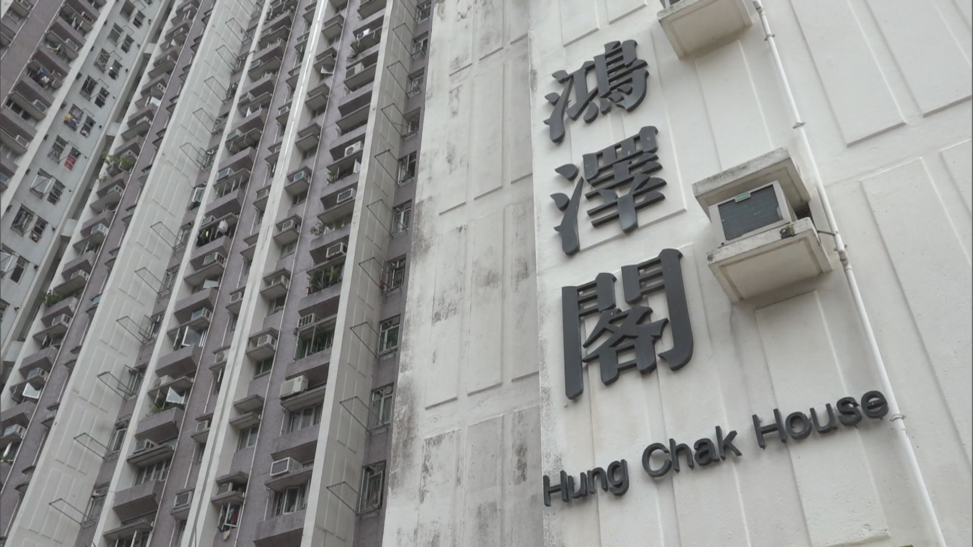 香港仔鴻福苑鴻澤閣圍封強檢發現10宗陽性檢測個案