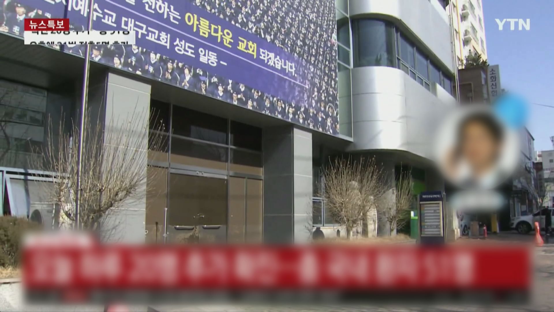 南韓急增31宗病例　多人疑在教會感染