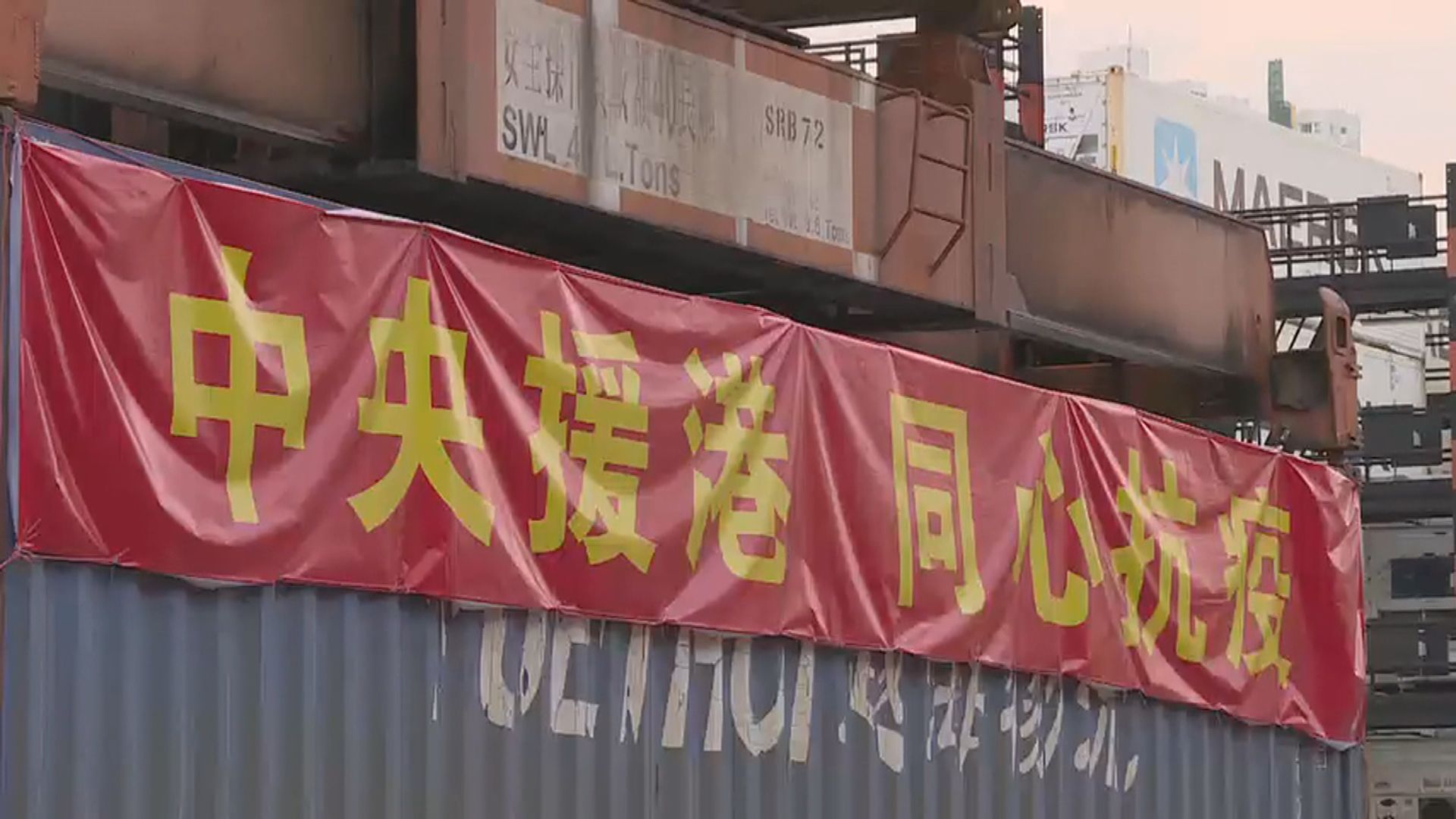 粵港臨時貨物接駁場完成首次載貨試運