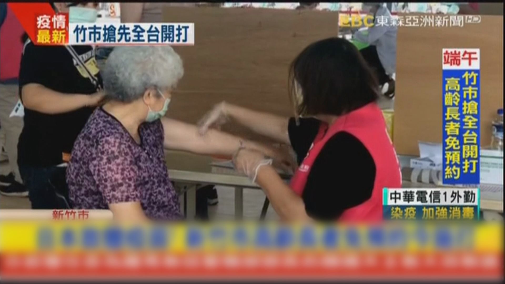 台灣新竹市率先為長者接種阿斯利康疫苗