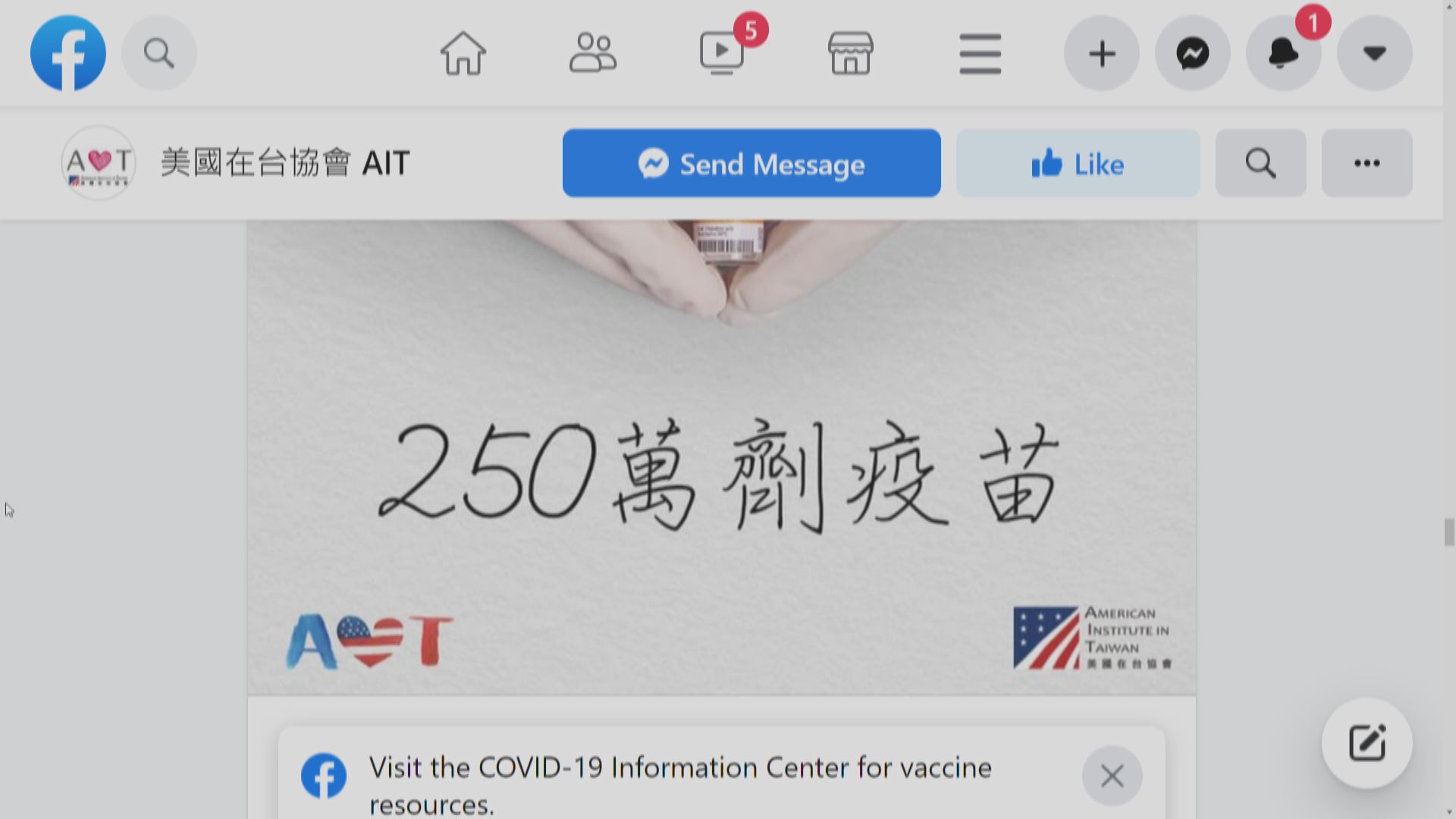 美國加碼對台灣捐出250萬劑疫苗　預計周日抵達台灣