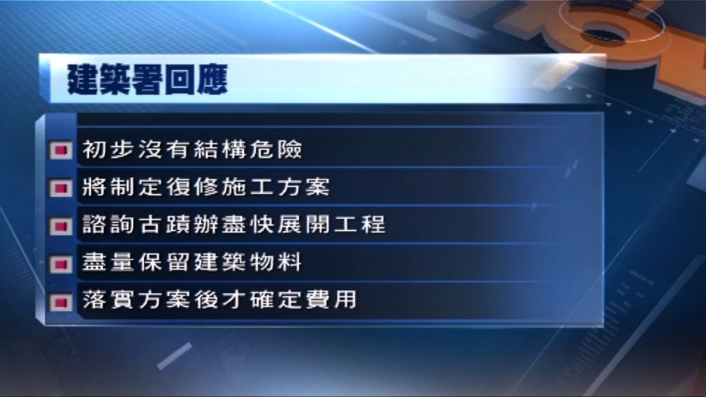 舊灣仔警署被貨車撞毀外牆　建築署指無結構危險