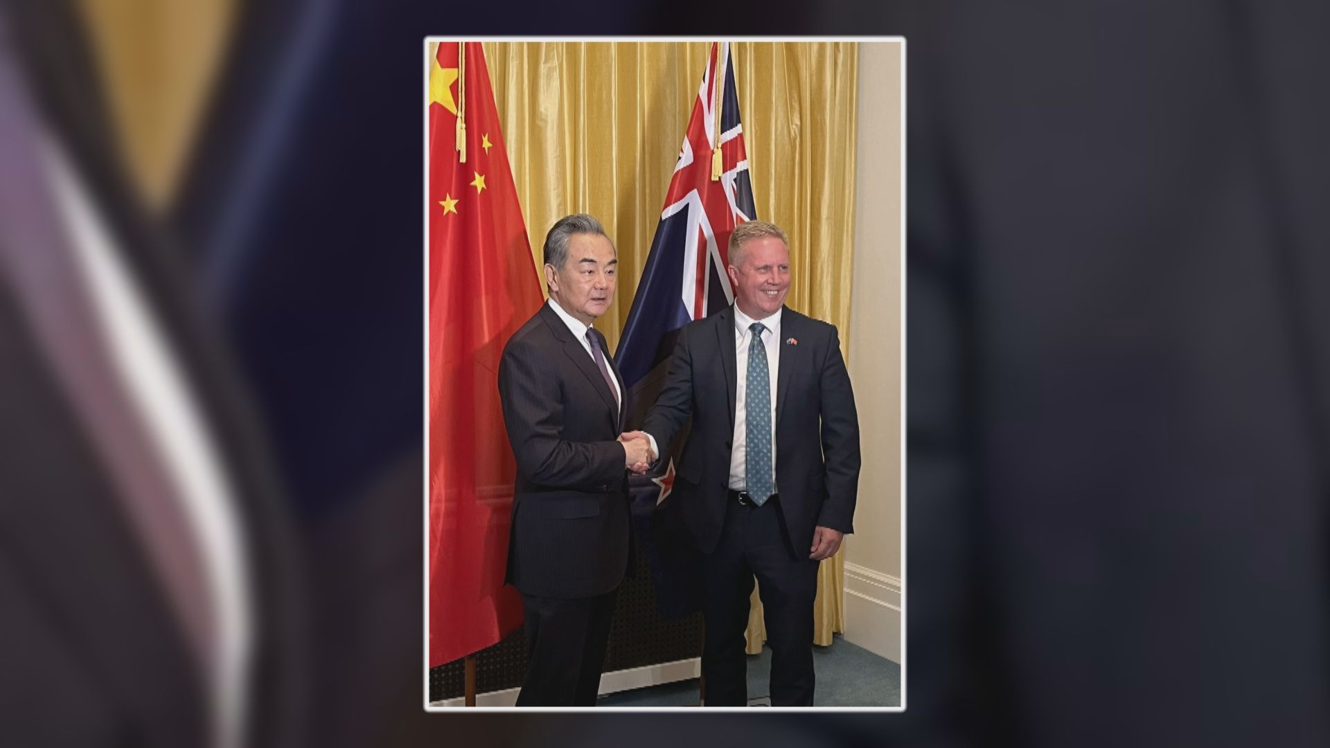 王毅晤新西蘭貿易部長 指中國開放大門將愈開愈大