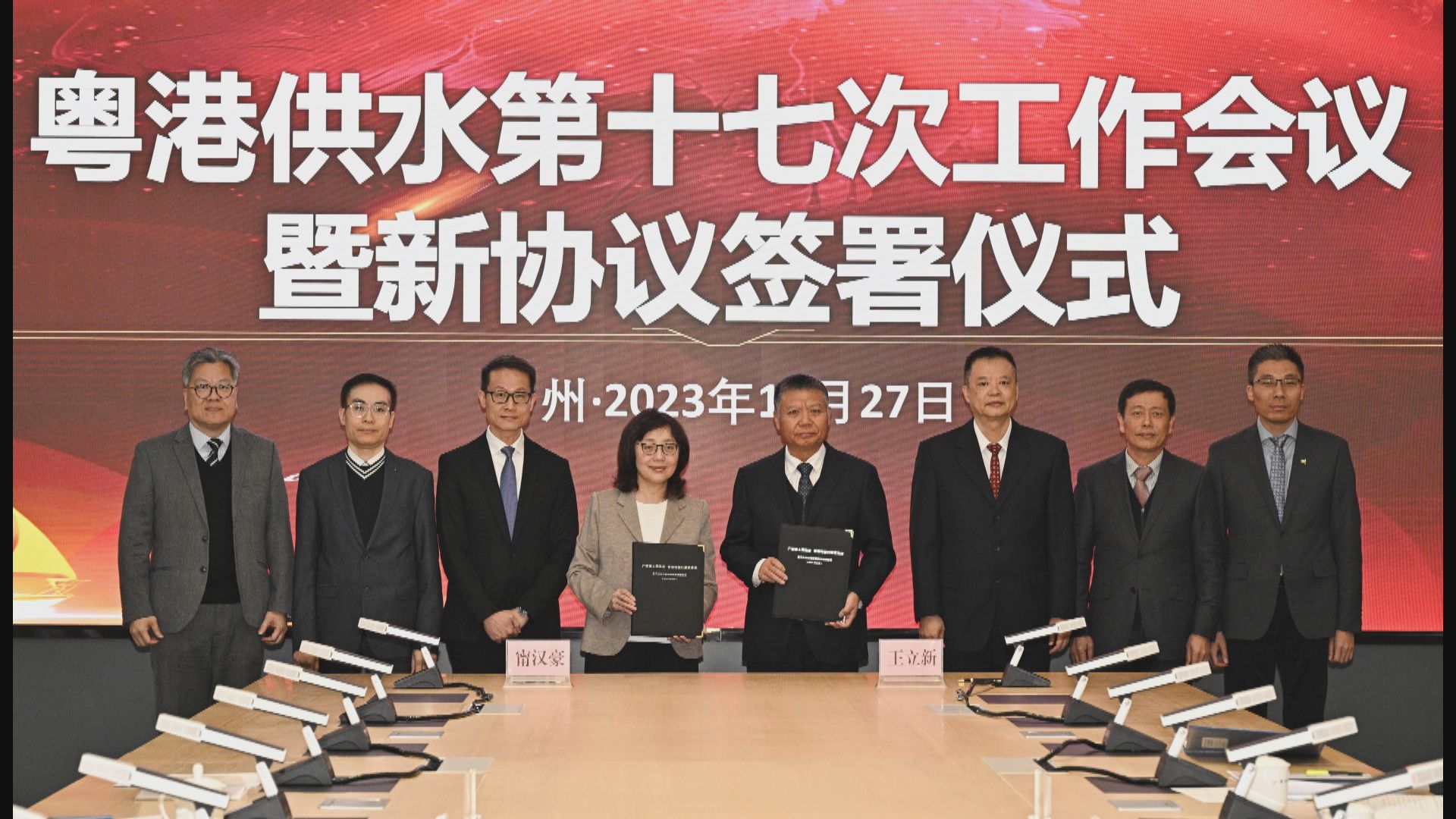特區政府與廣東省政府簽訂東江水供水新協議