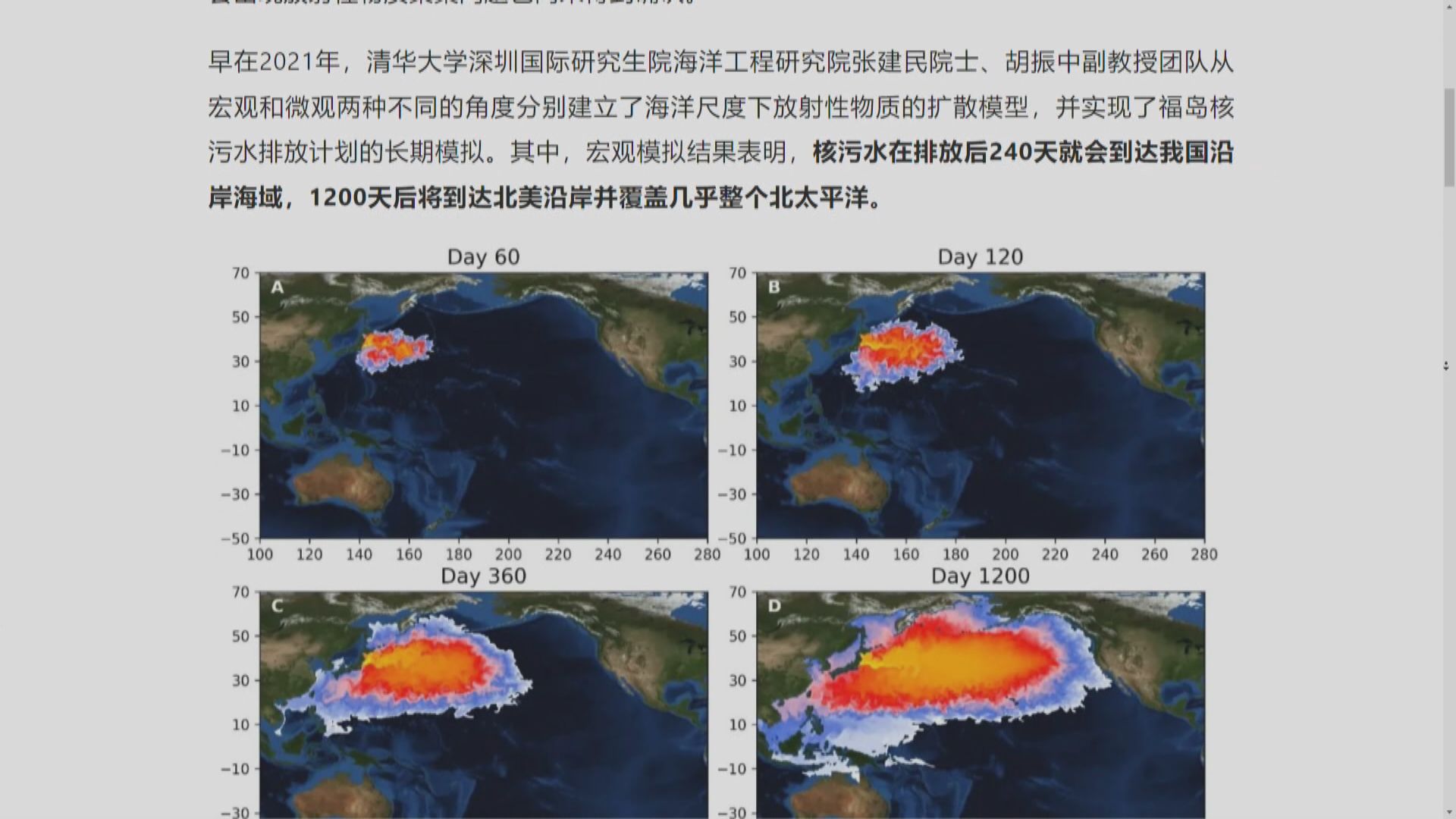 清華大學研究推算排放核廢水後240天到達中國沿海