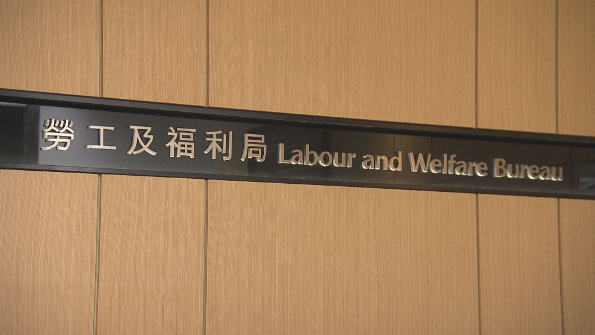 購買處所提供福利服務 勞福局建議財政承擔額降至50億元 管浩鳴倡微調選址