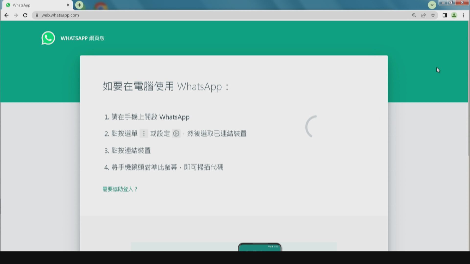 WhatsApp故障　用戶未能發送訊息