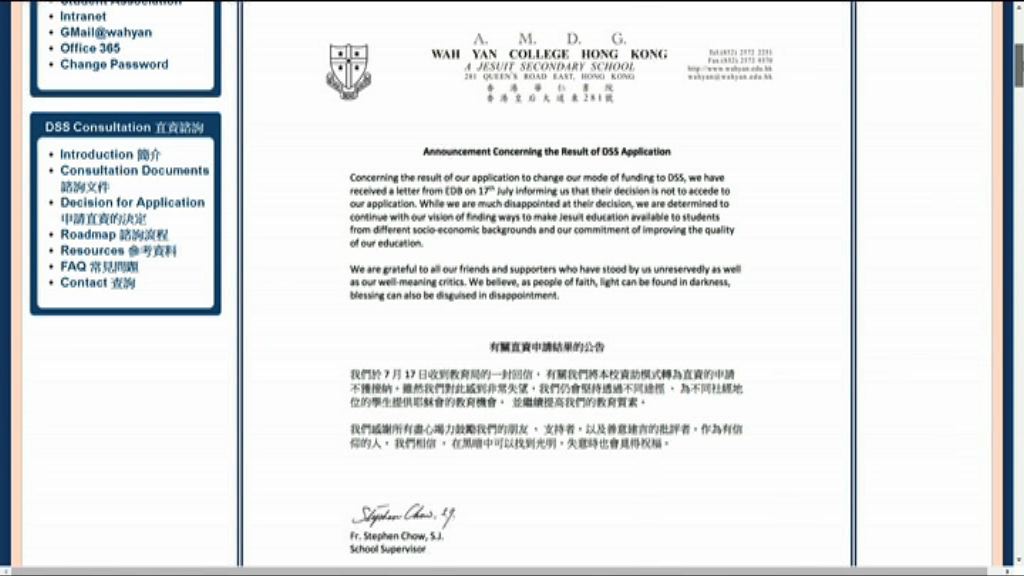 教育局：香港華仁現未符合加入直資計劃要求