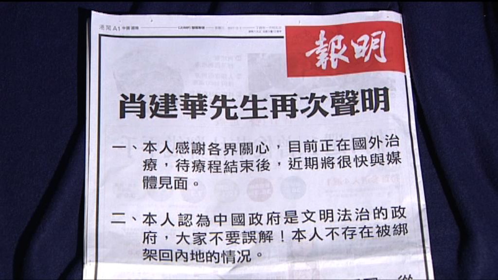 消息：肖建華並非香港永久居民
