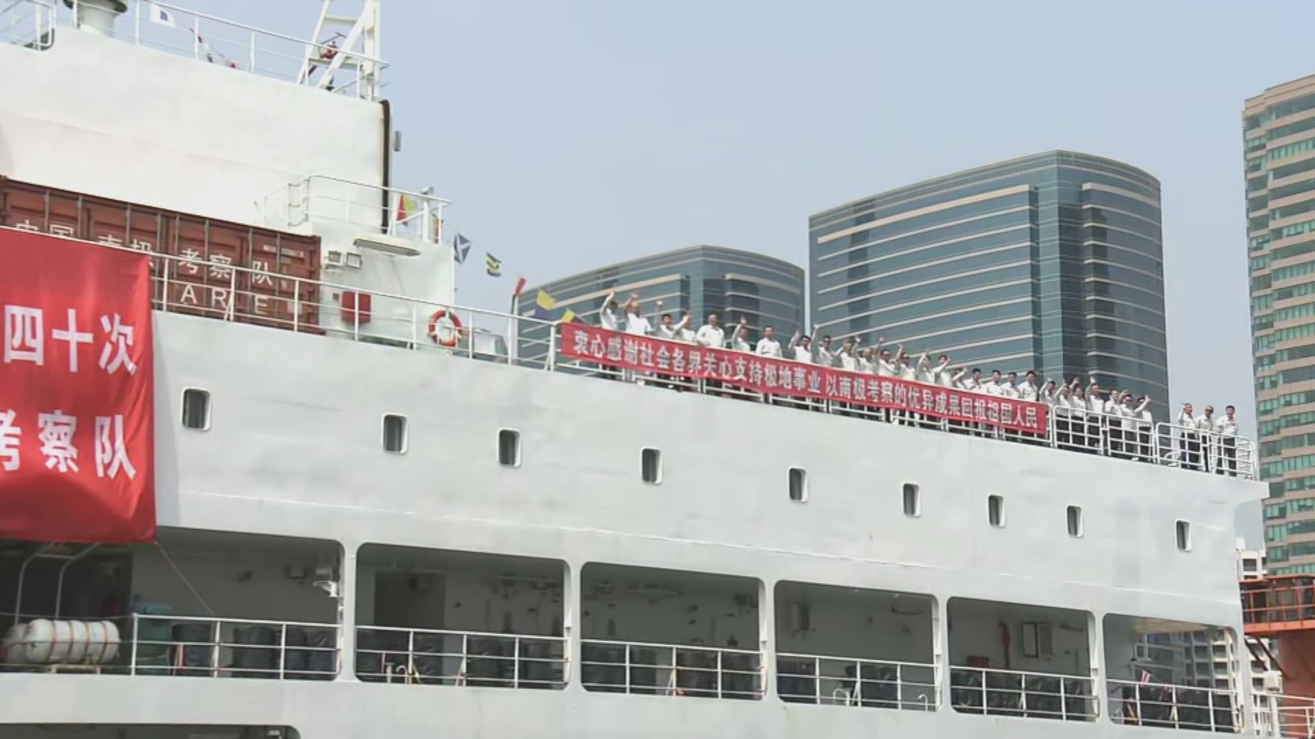 雪龍2號結束五日訪港行程離港