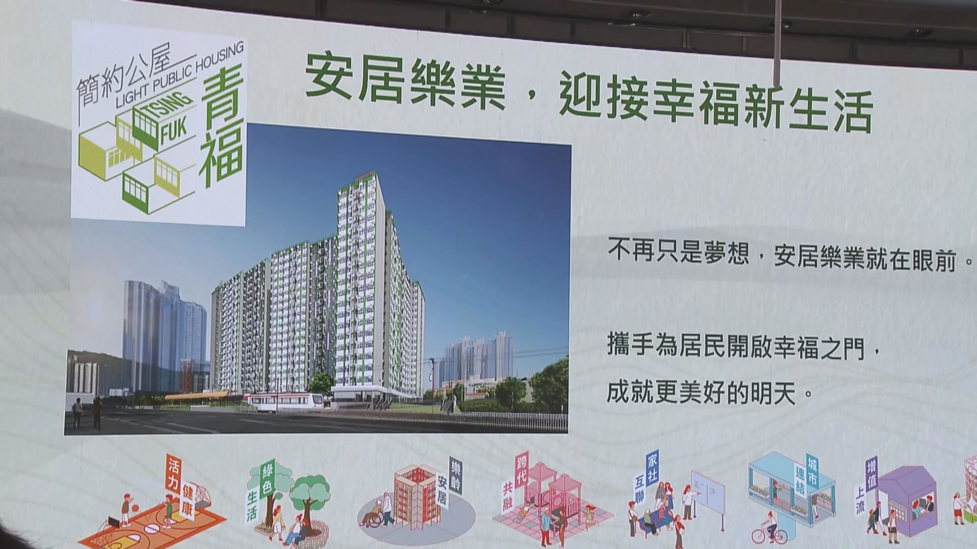 仁愛堂屯門青福里簡約公屋料第四季落成入伙