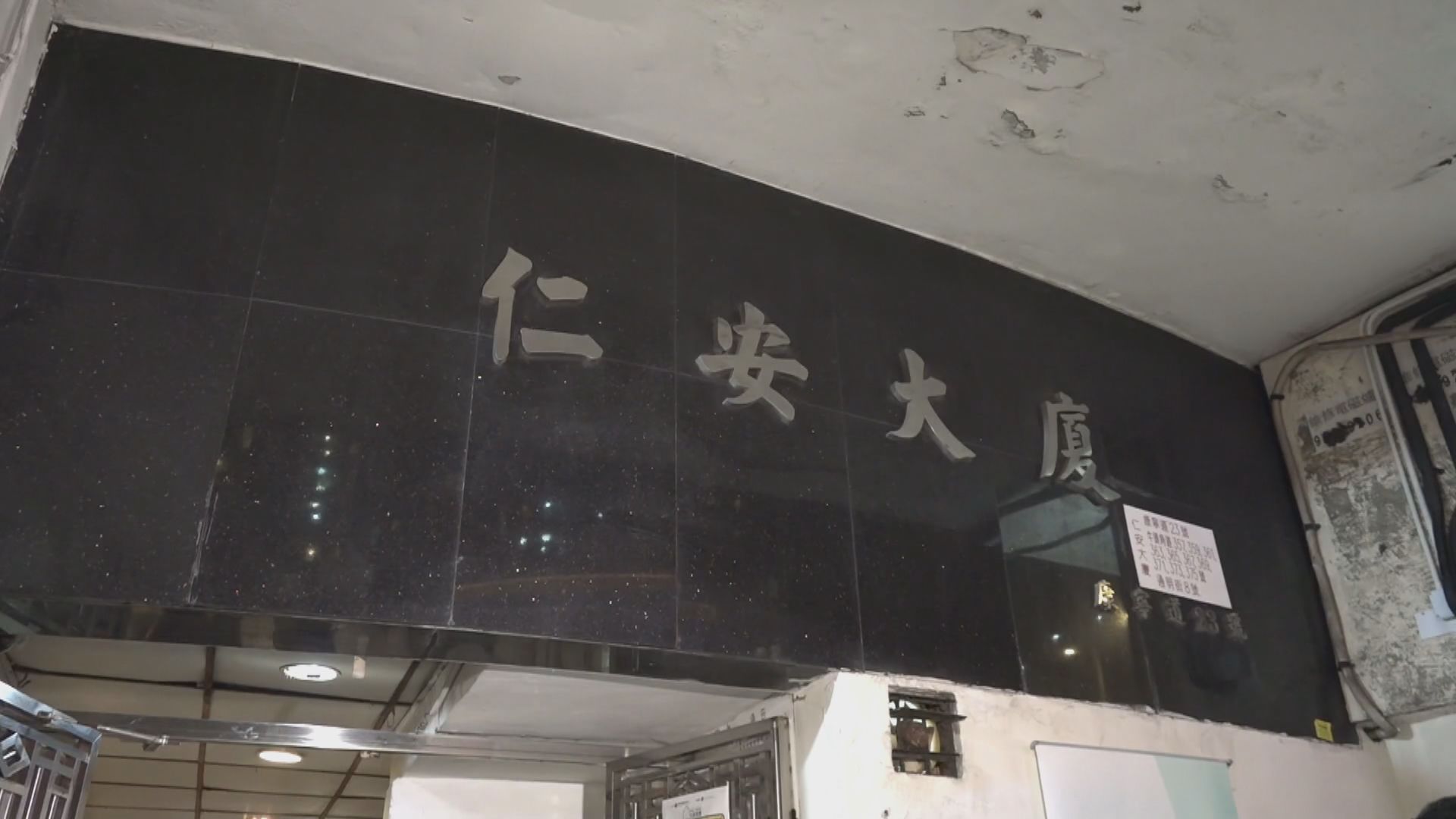 仁安大廈業主立案法團擬花費逾15萬元維修電力