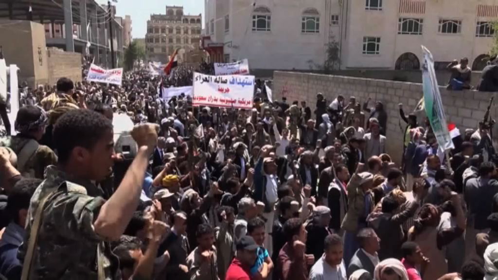 也門有示威抗議沙特空襲喪禮會場