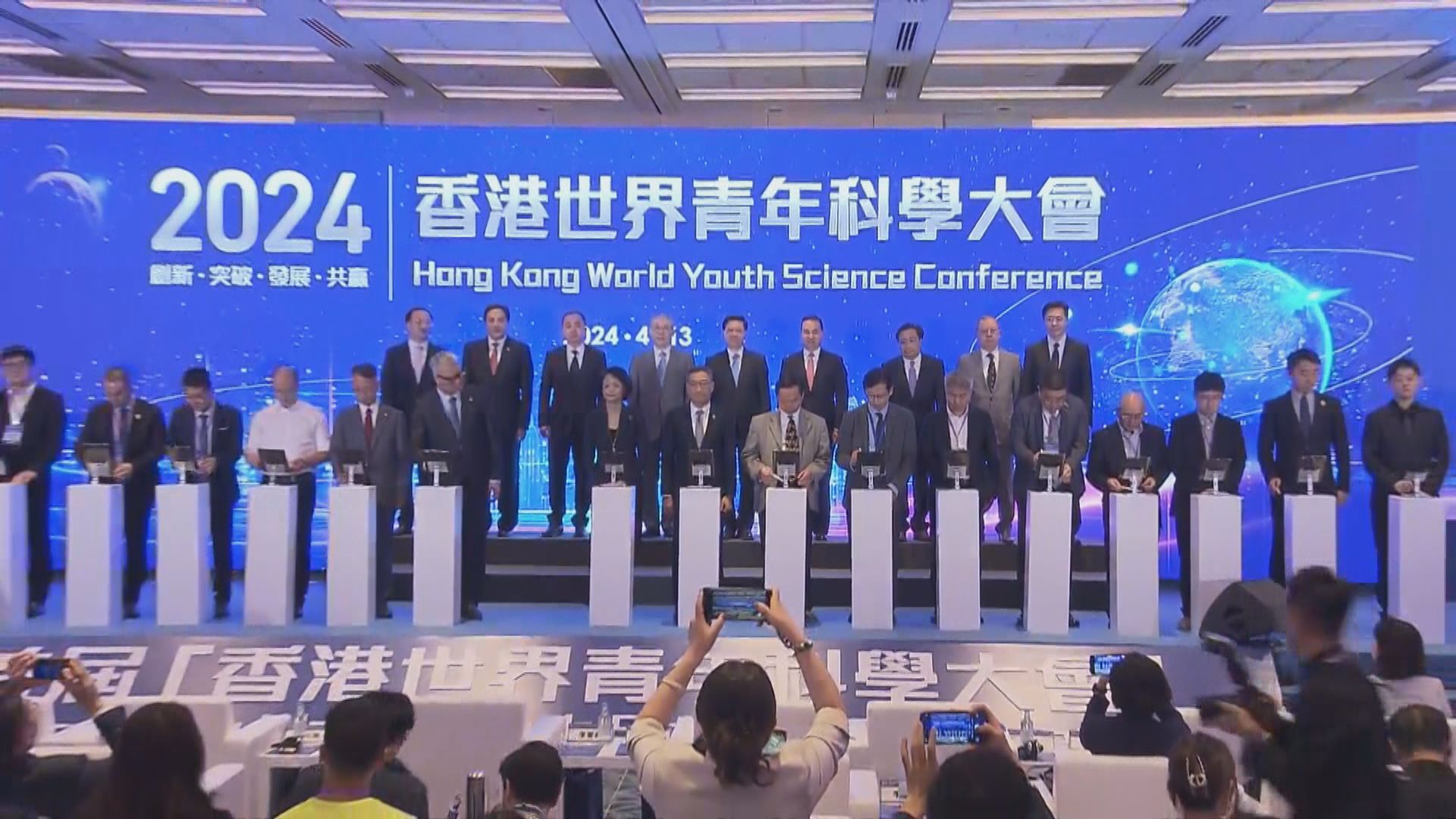 首屆香港世界青年科學大會開幕 李家超冀新型工業化資助計劃吸引100家公司