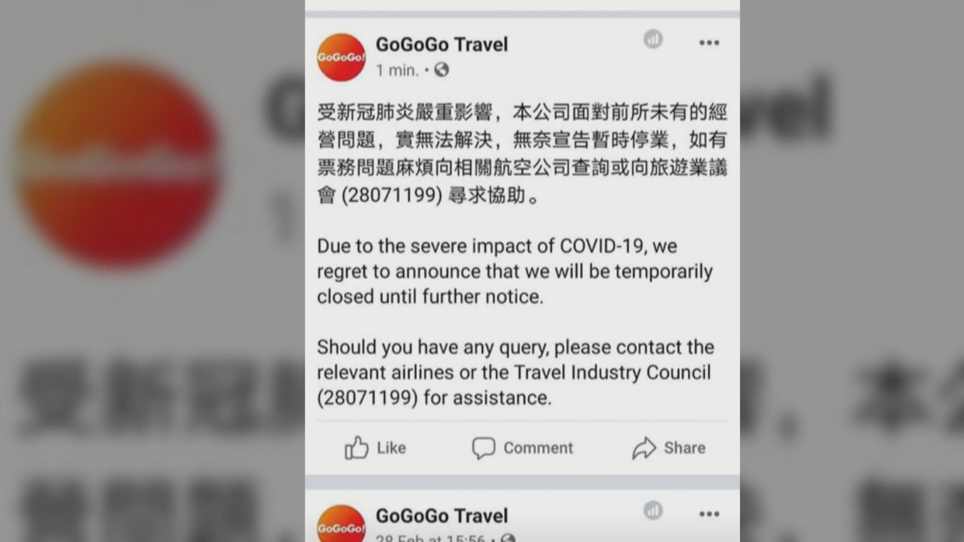 兩間網上旅行社宣布停業