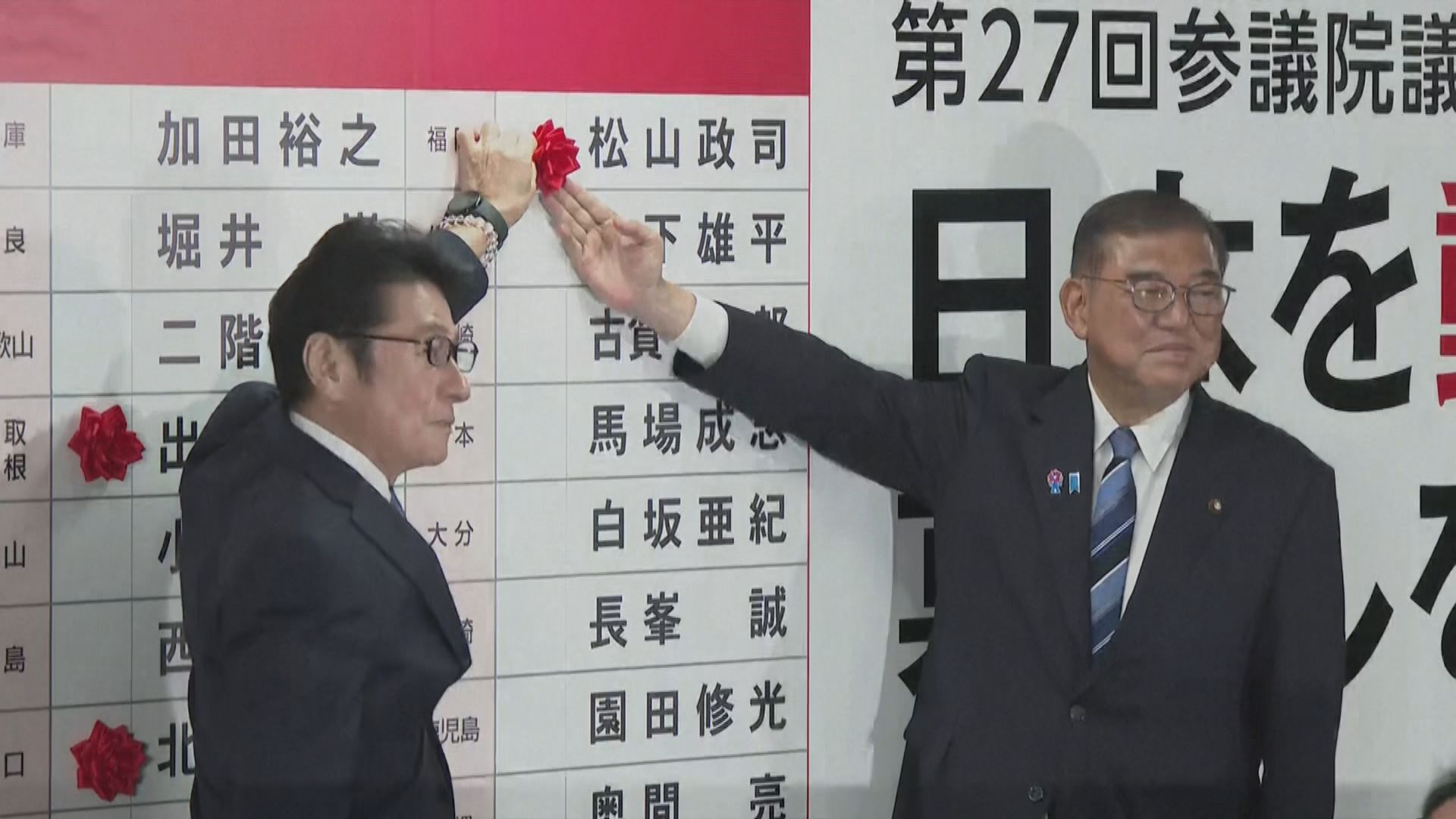 日本參議院選舉結束　執政聯盟未能取過半議席