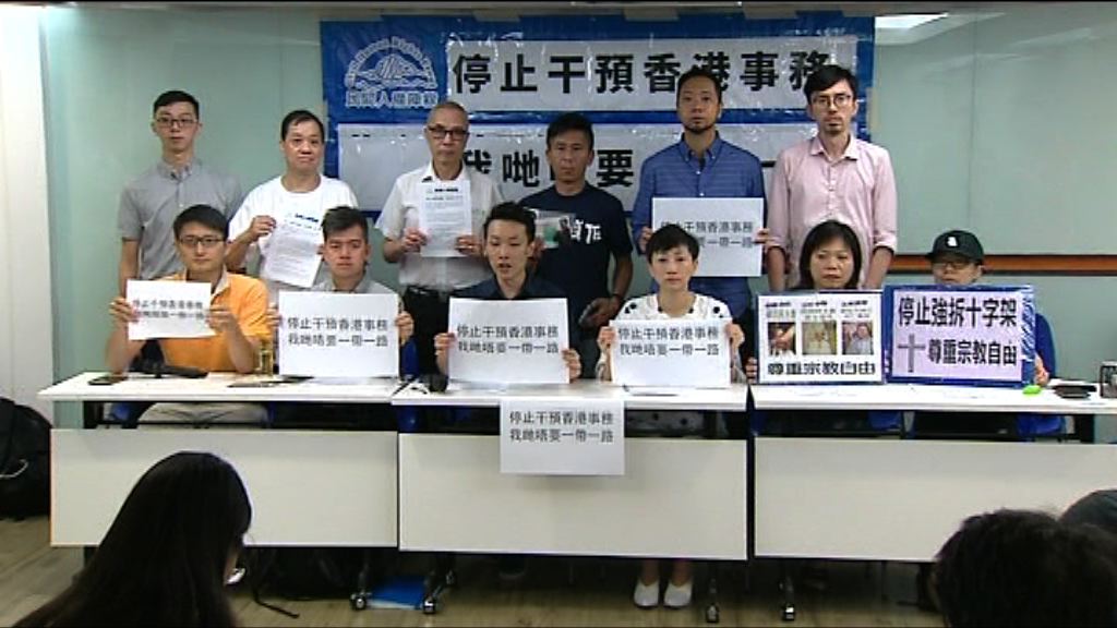 團體計劃趁張德江訪港期間示威