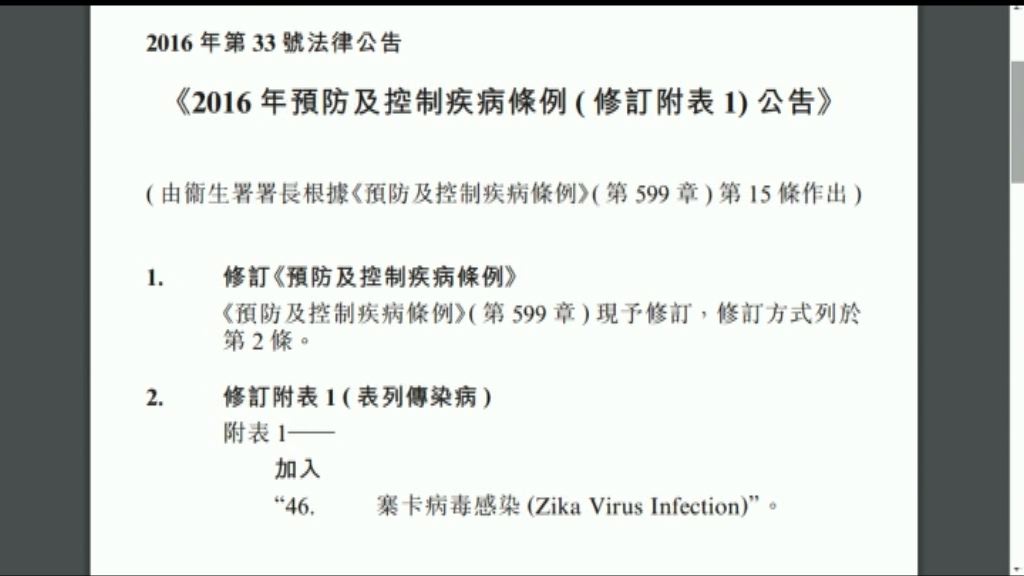 政府刊憲將寨卡列入傳染病名單