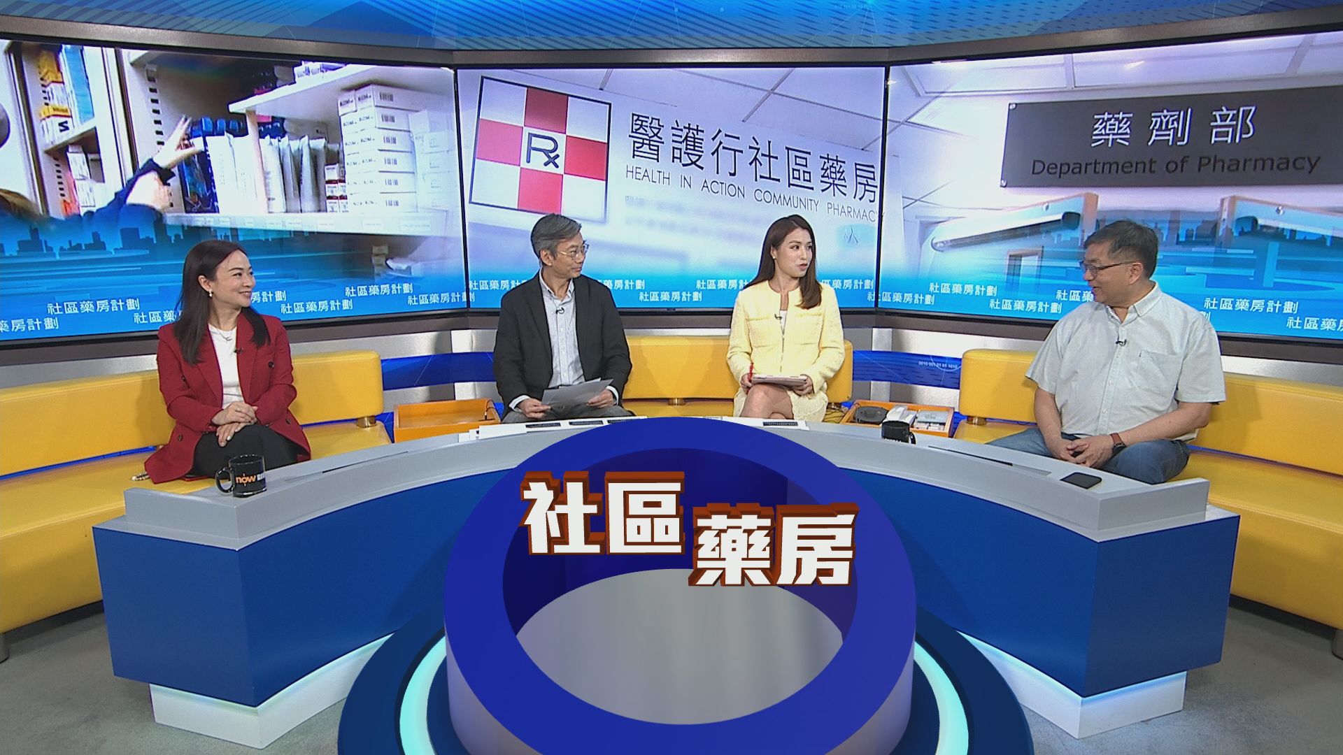 時事全方位｜社區藥房計劃(一)